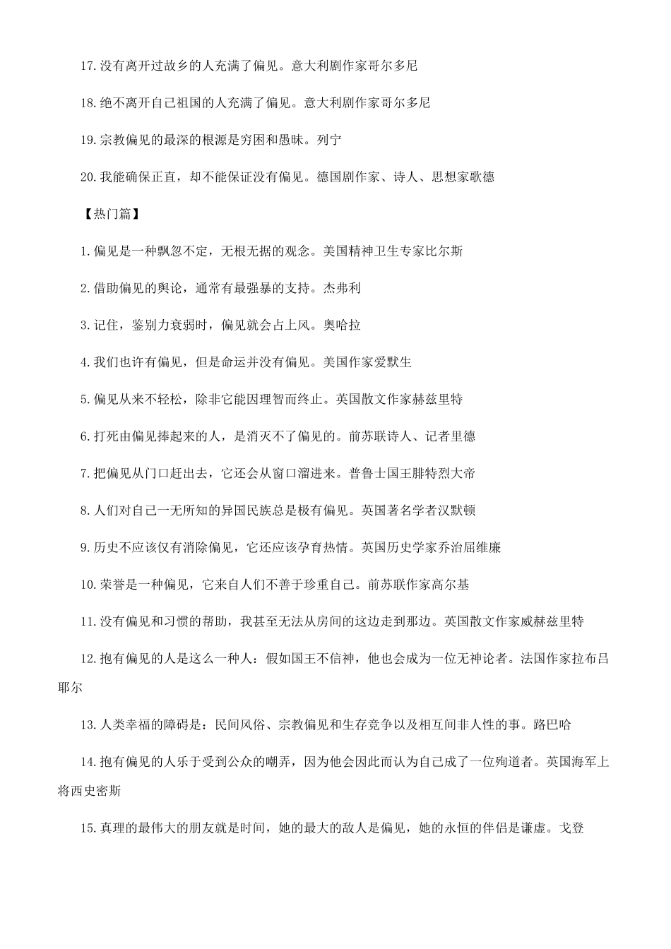 傲慢与偏见名言名句_第3页
