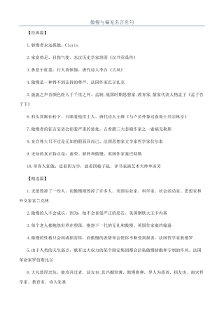 傲慢与偏见名言名句