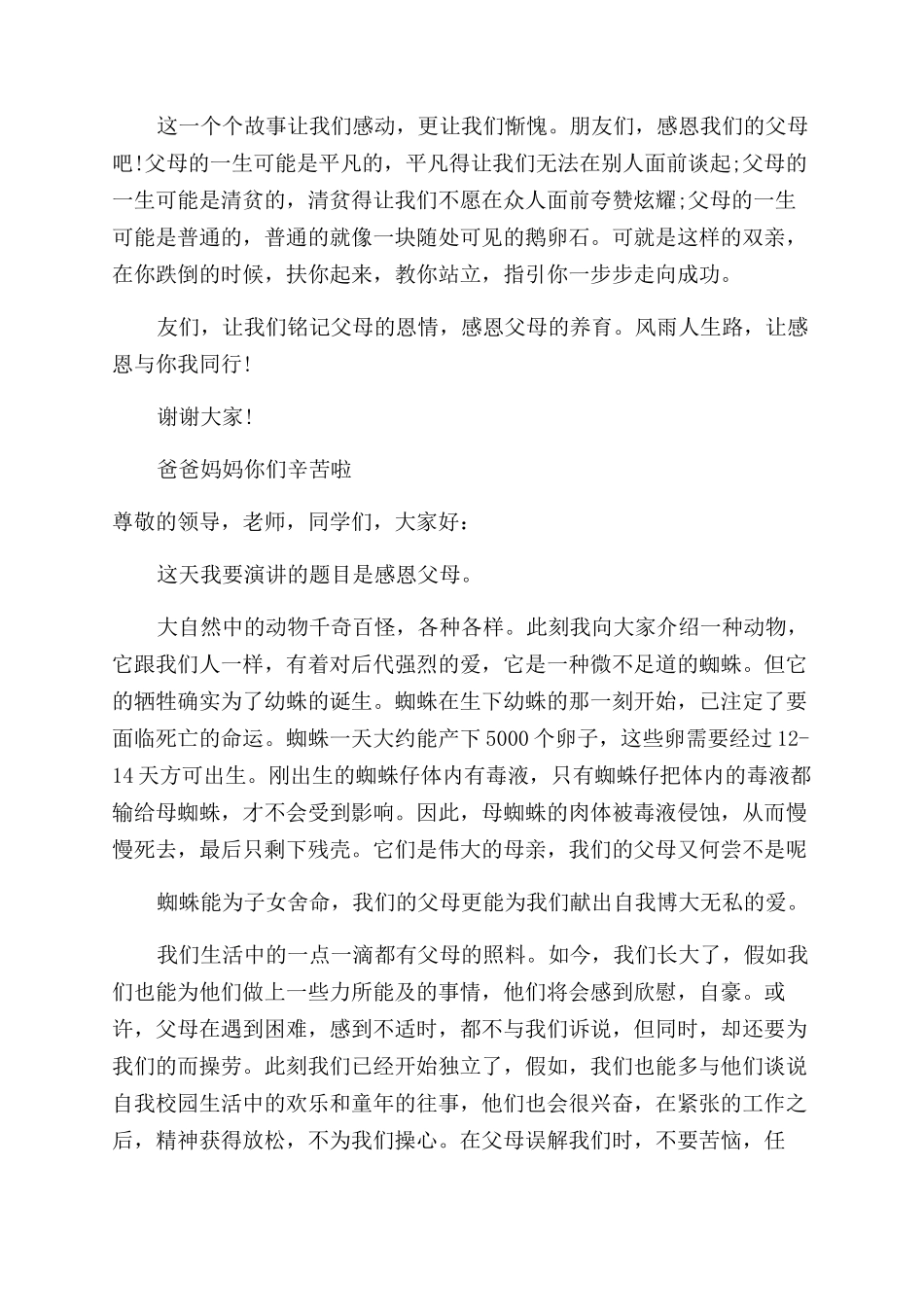 催泪感恩父母的演讲稿范文_第2页