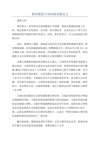 催泪感恩父母的演讲稿范文