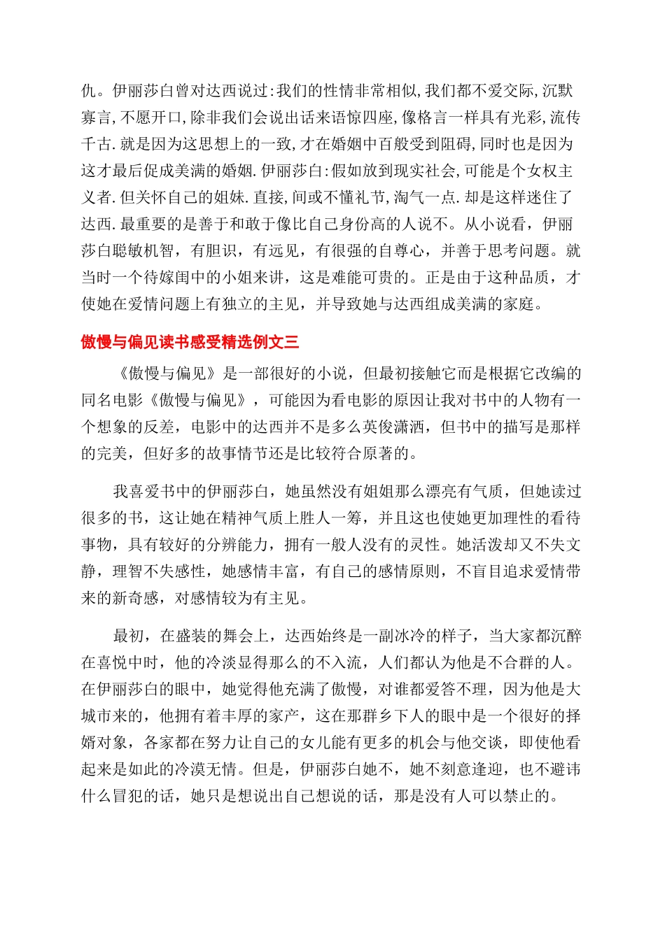 傲慢与偏见读书感受精选例文五篇_第3页