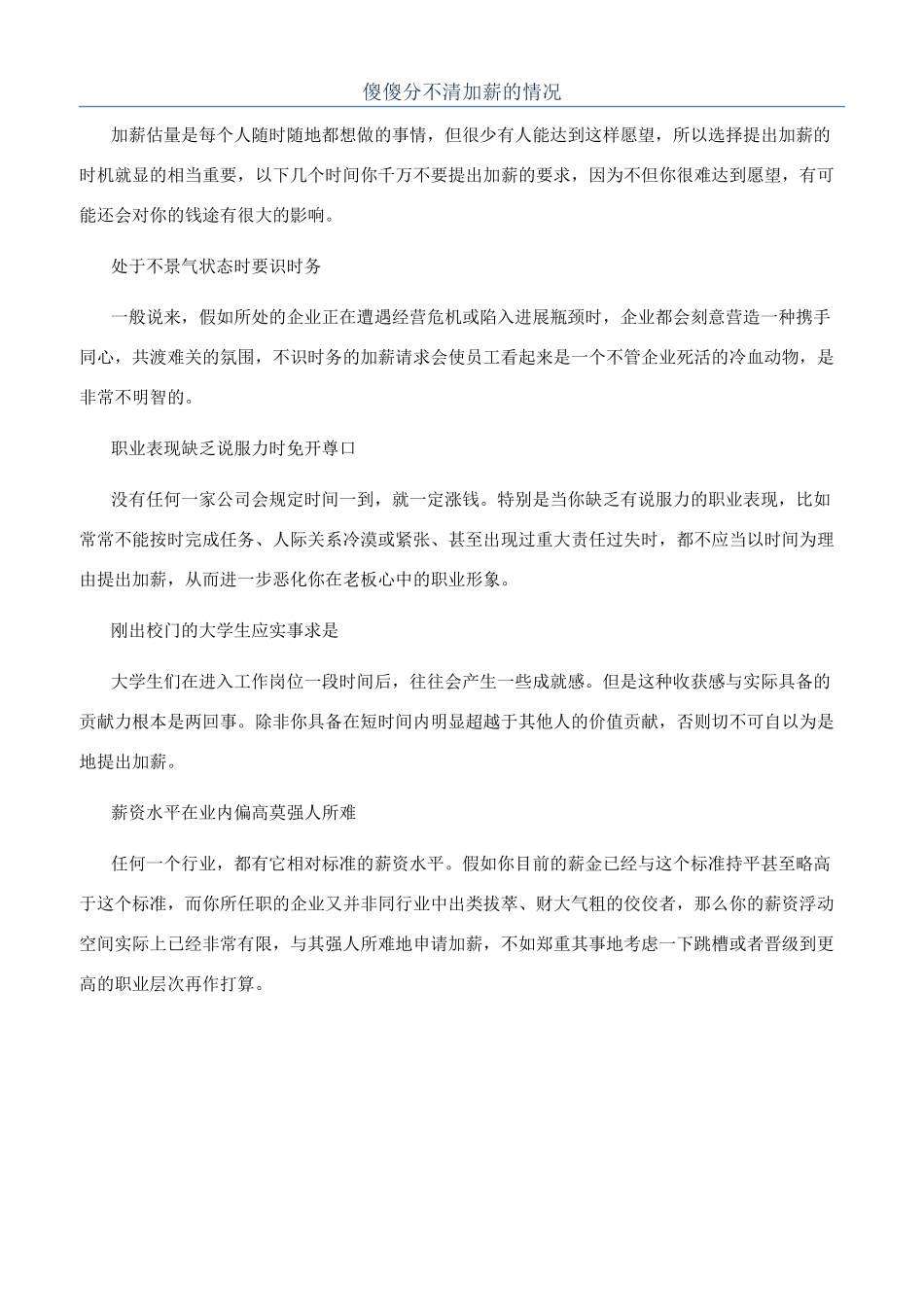傻傻分不清加薪的情况_第1页