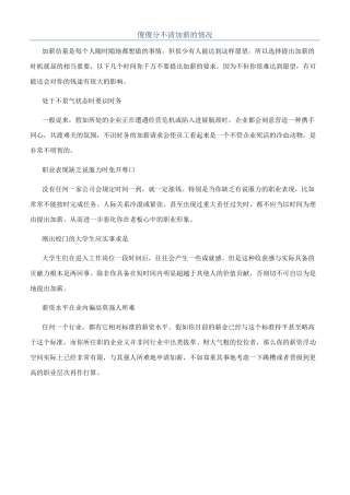 傻傻分不清加薪的情况