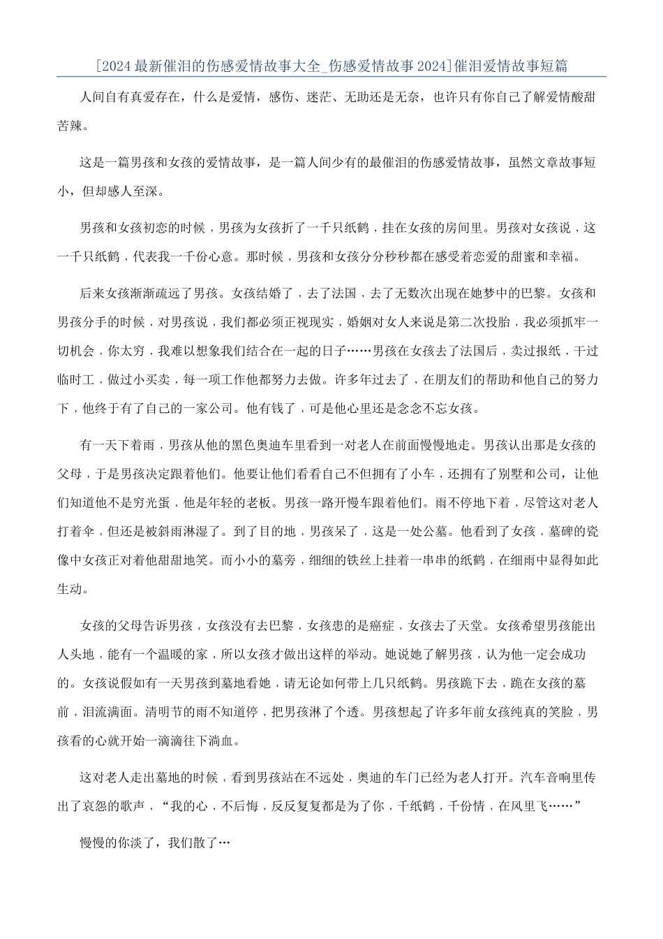 催泪爱情故事短篇_第1页