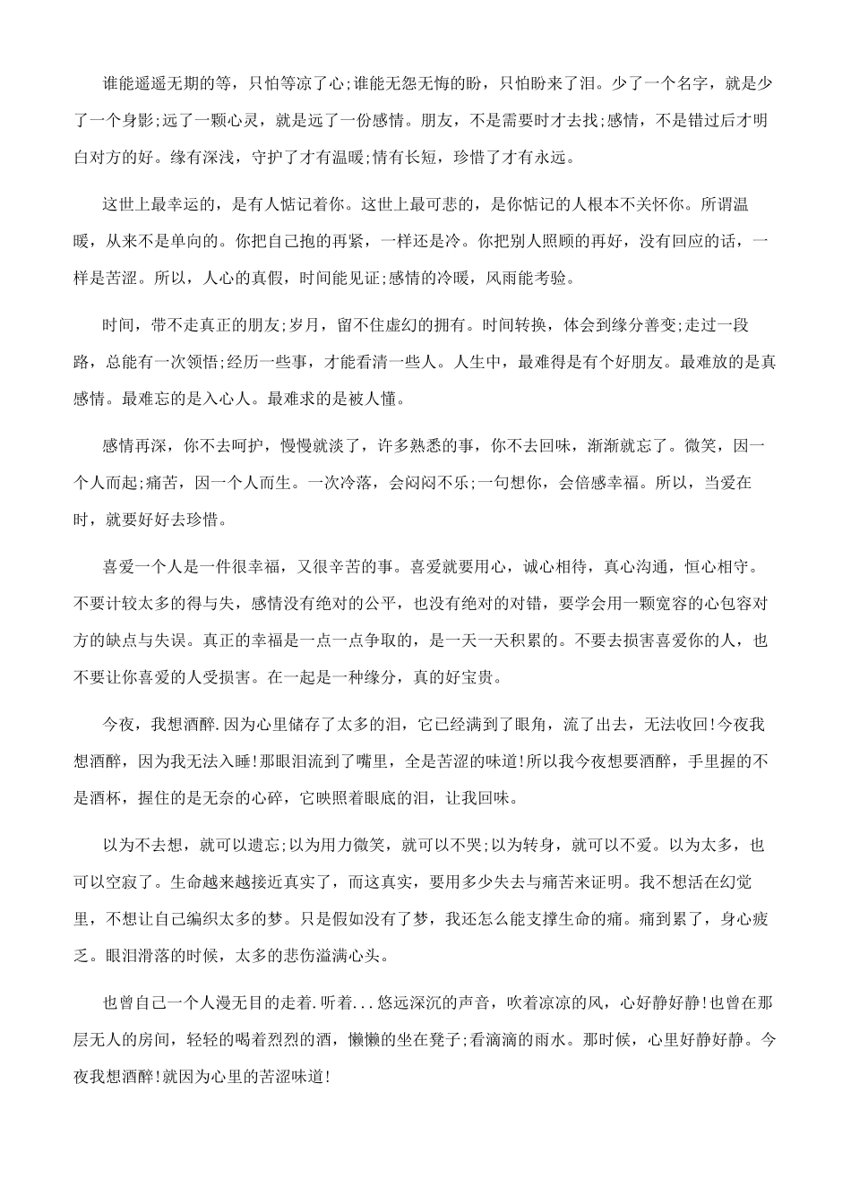 催泪爱情故事短篇_第2页