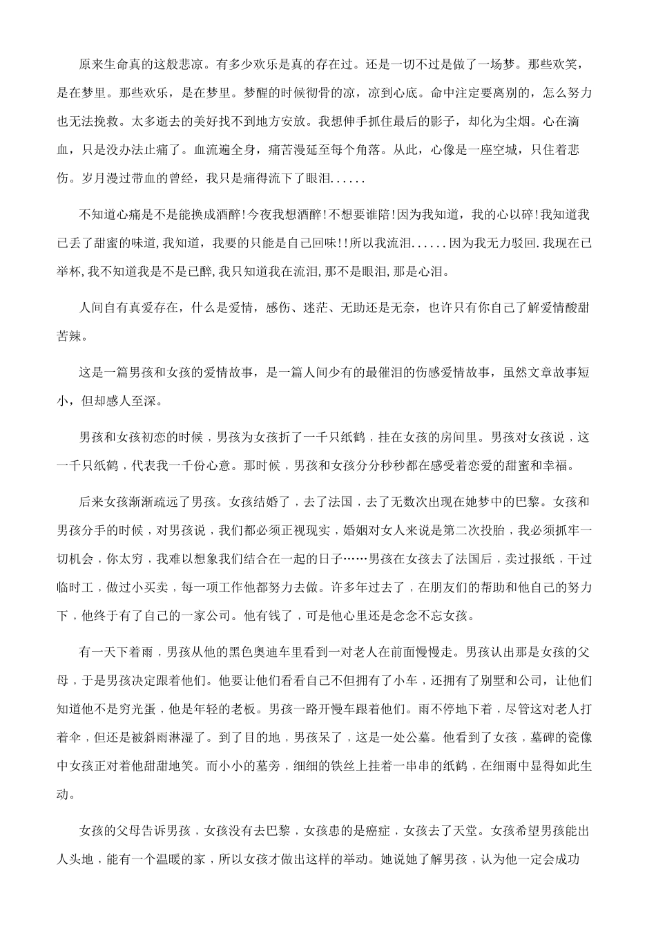 催泪爱情故事短篇_第3页