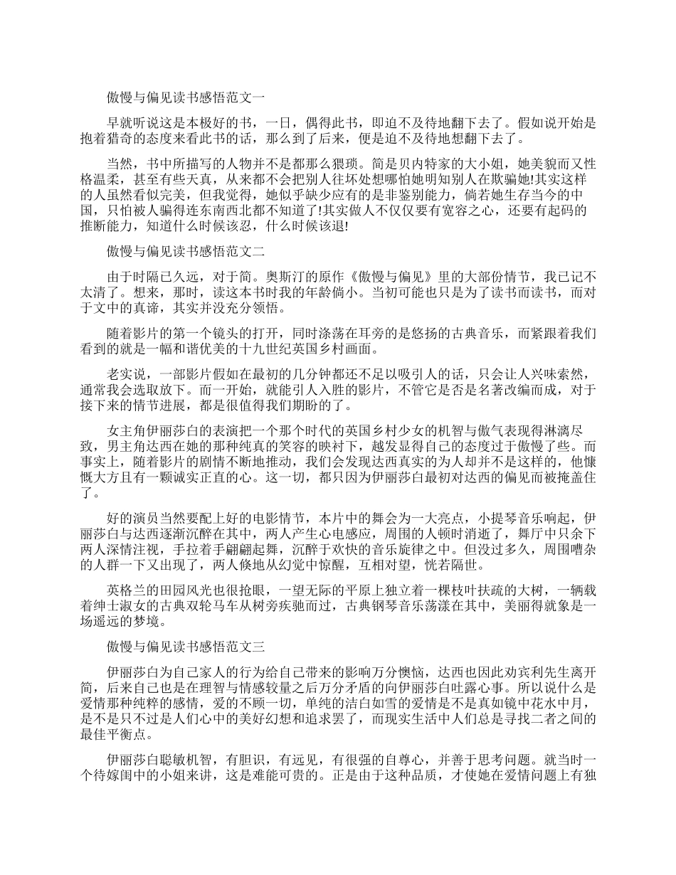 傲慢与偏见读书感悟范文五篇_第1页