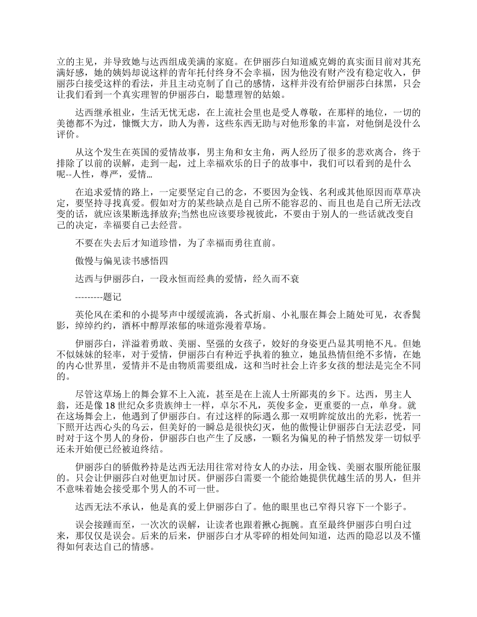 傲慢与偏见读书感悟范文五篇_第2页