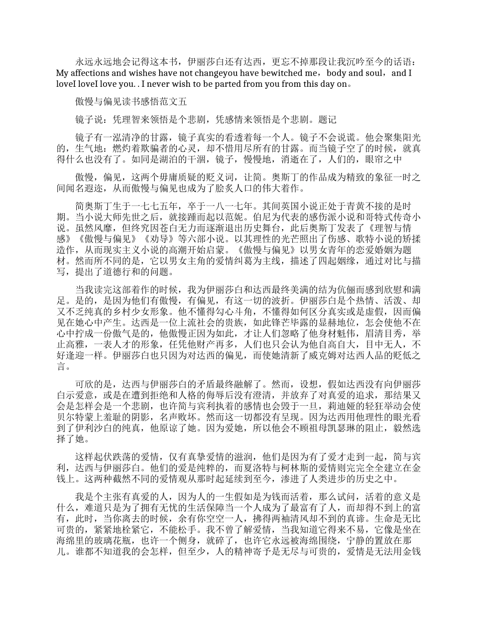 傲慢与偏见读书感悟范文五篇_第3页