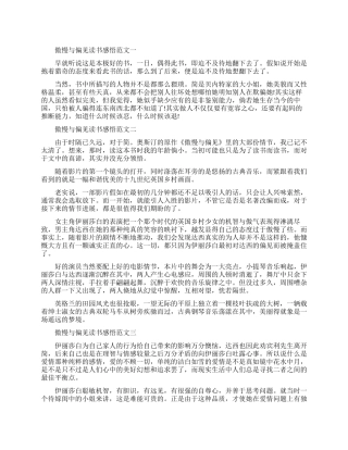 傲慢与偏见读书感悟范文五篇