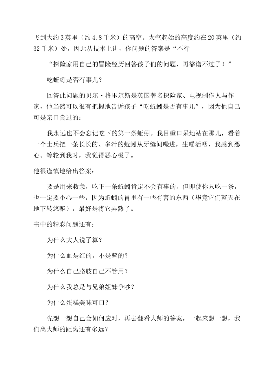 像大师那样对待孩子_第2页