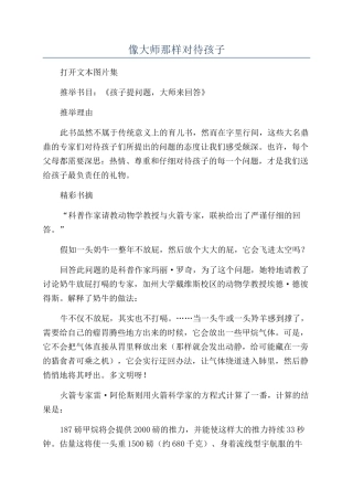 像大师那样对待孩子