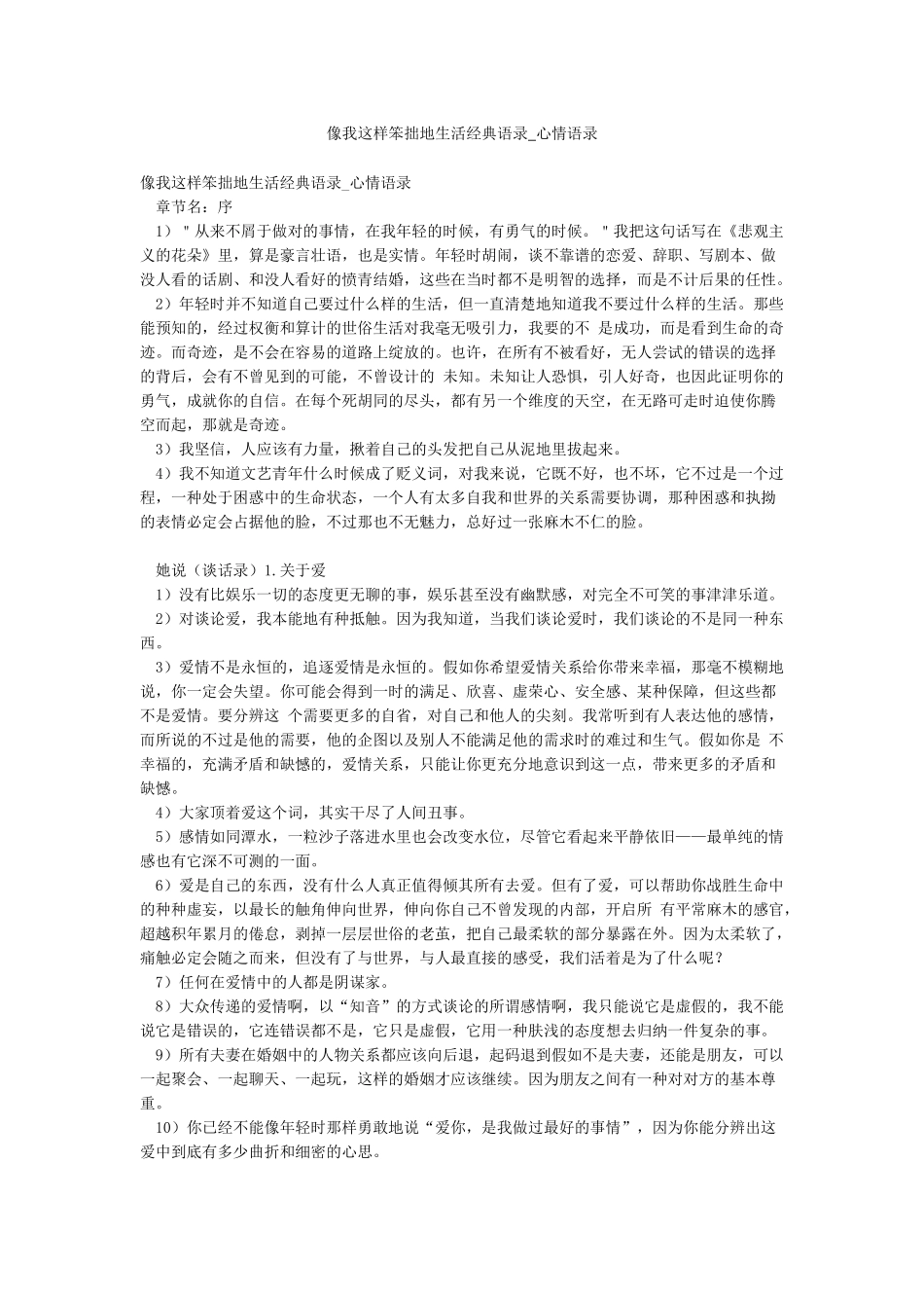 像我这样笨拙地生活经典语录-心情语录_第1页