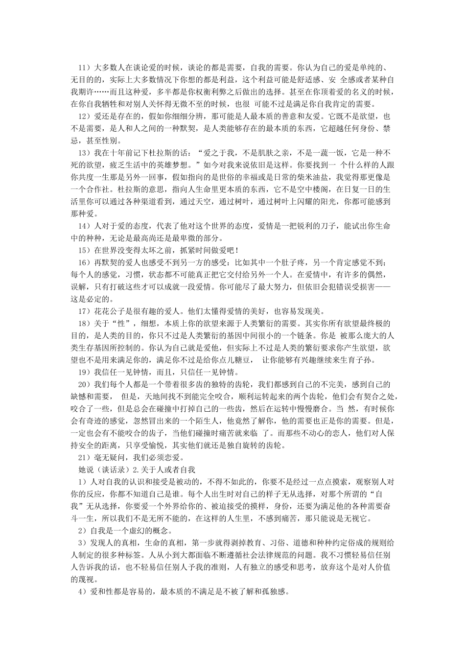 像我这样笨拙地生活经典语录-心情语录_第2页