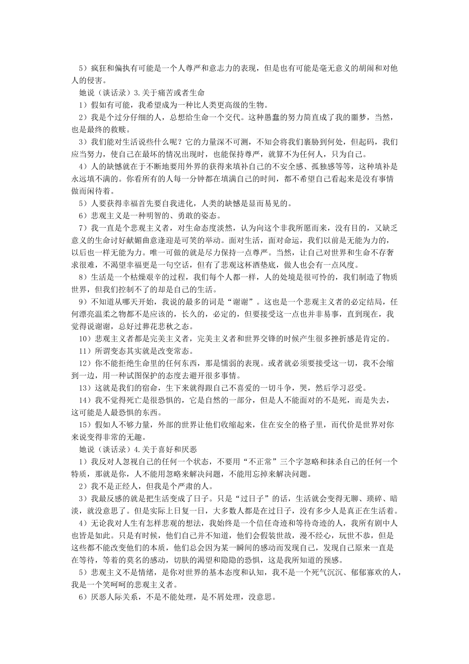 像我这样笨拙地生活经典语录-心情语录_第3页