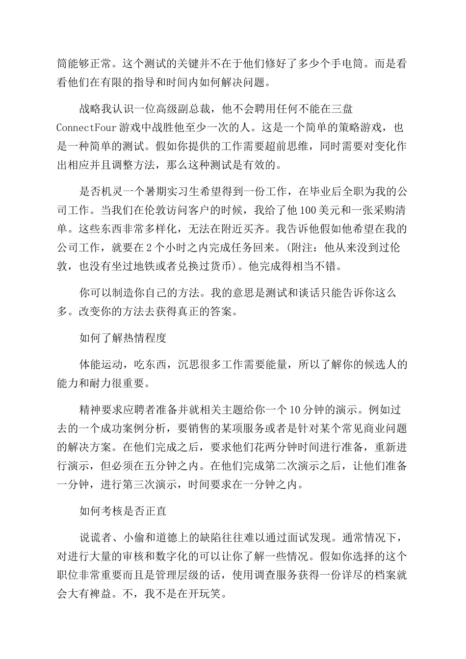 像巴菲特一样去招聘_第2页