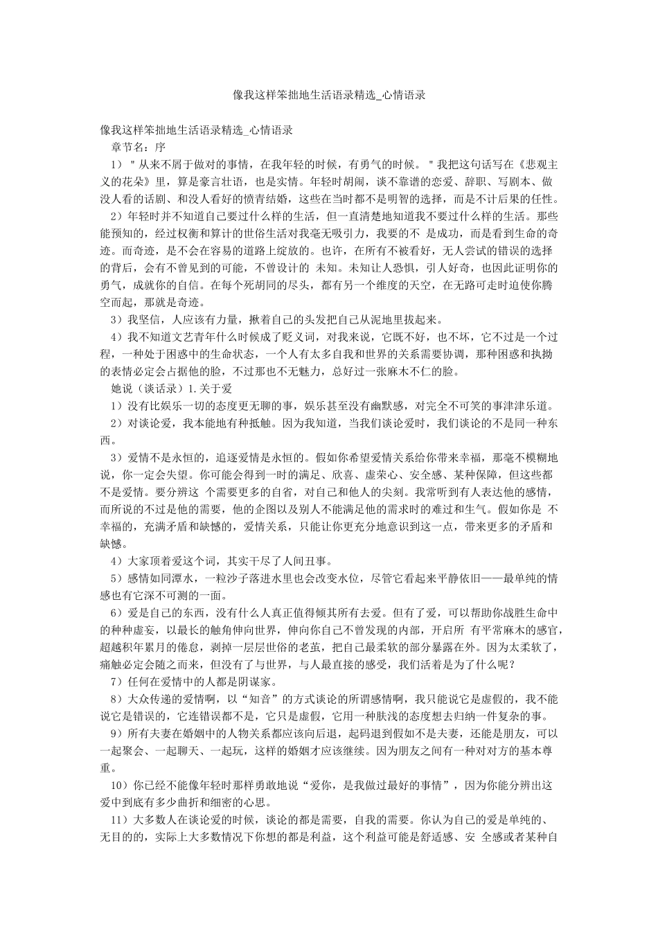 像我这样笨拙地生活语录精选-心情语录_第1页