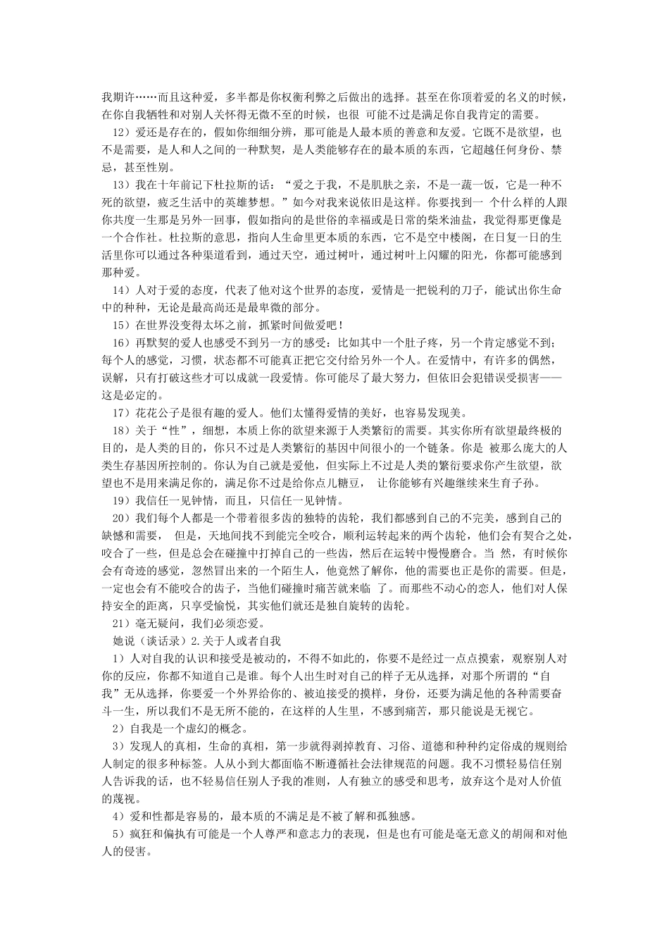 像我这样笨拙地生活语录精选-心情语录_第2页