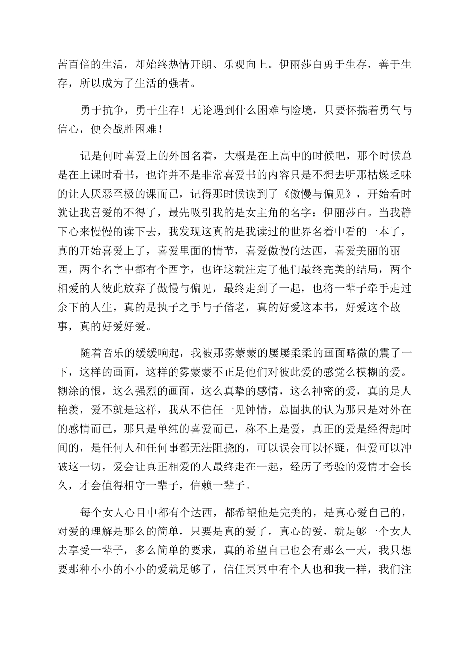 傲慢与偏见读书心得范文体会范文_第2页