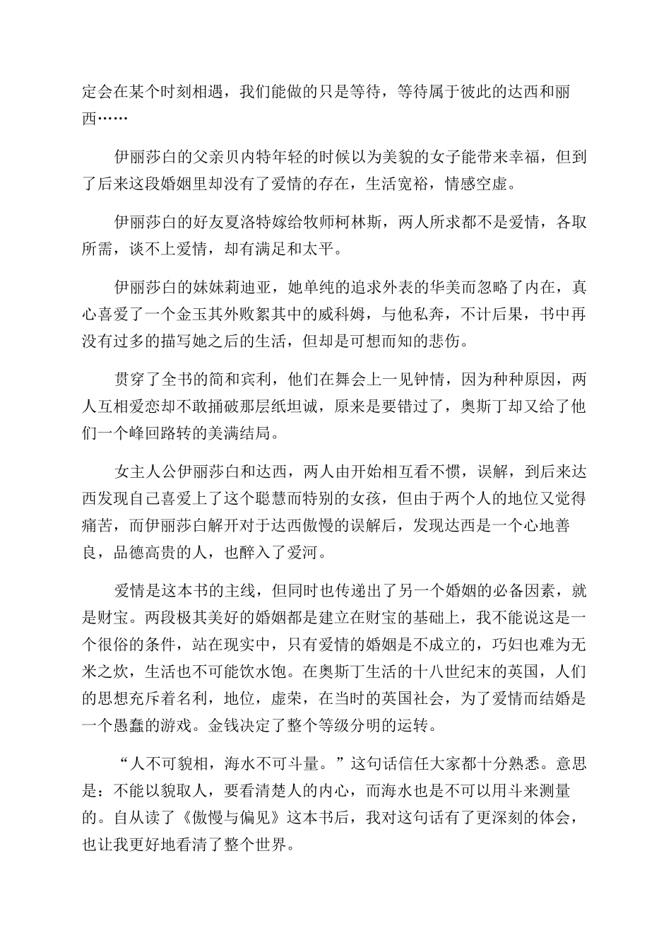傲慢与偏见读书心得范文体会范文_第3页