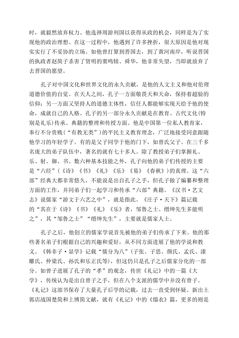 儒家精神-精品文档_第2页