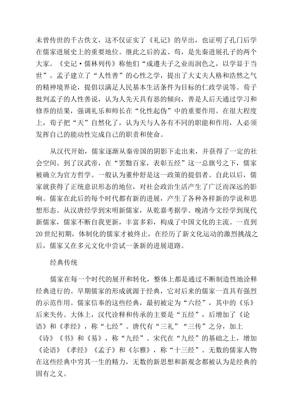 儒家精神-精品文档_第3页