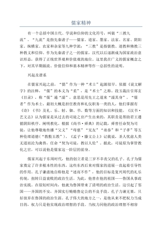 儒家精神-精品文档