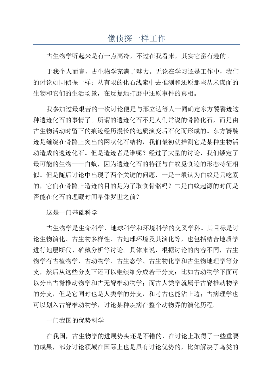 像侦探一样工作_第1页