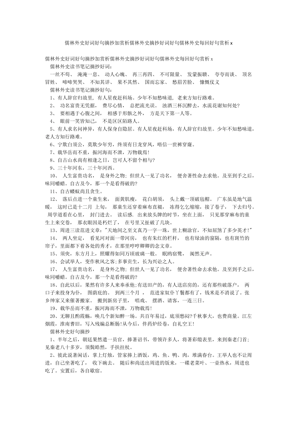 儒林外史好词好句摘抄加赏析儒林外史摘抄好词好句儒林外史每回好句赏析x_第1页