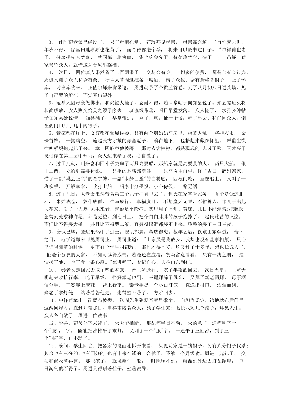 儒林外史好词好句摘抄加赏析儒林外史摘抄好词好句儒林外史每回好句赏析x_第2页