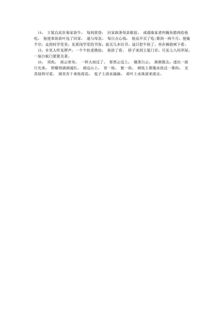 儒林外史好词好句摘抄加赏析儒林外史摘抄好词好句儒林外史每回好句赏析x_第3页
