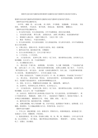 儒林外史好词好句摘抄加赏析儒林外史摘抄好词好句儒林外史每回好句赏析x