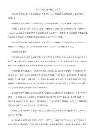 像对付慢性病一样对付癌症