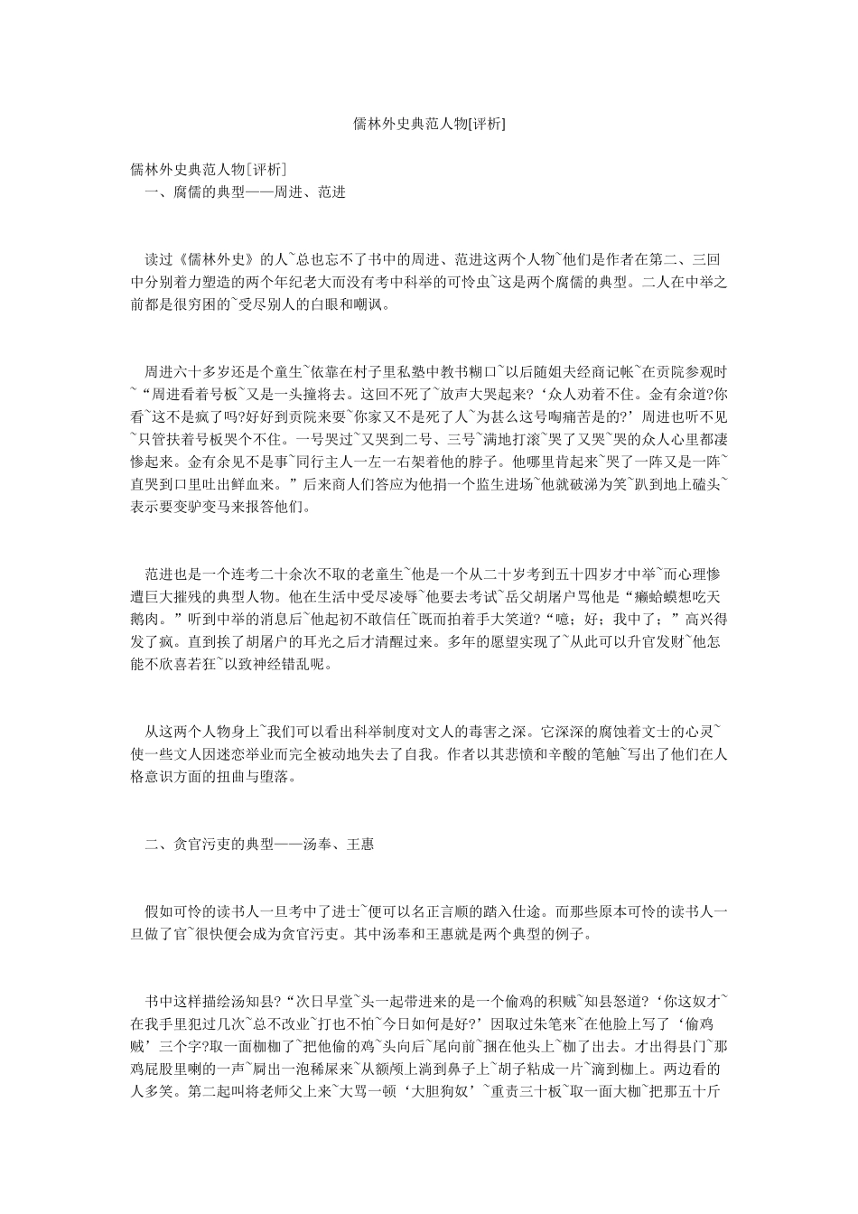 儒林外史典范人物_第1页