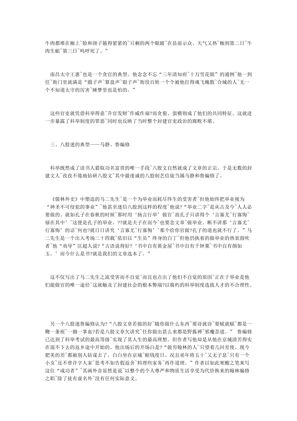 儒林外史典范人物_第2页