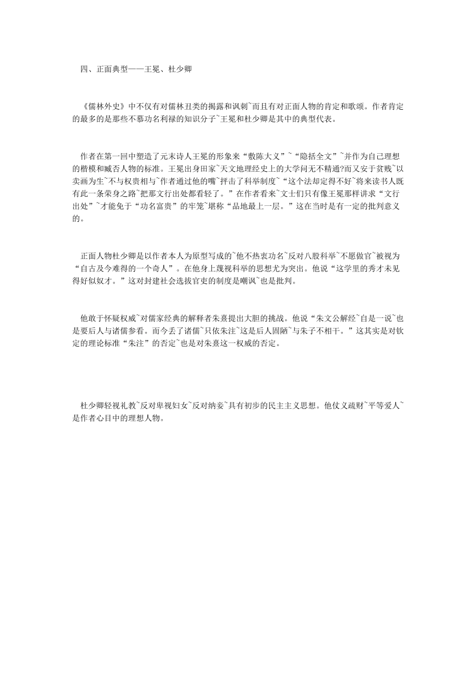 儒林外史典范人物_第3页