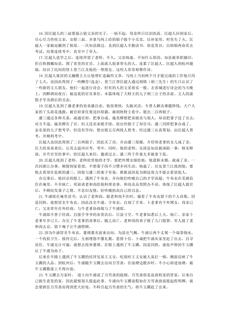 儒林外史每回内容概括(主要内容)_第2页