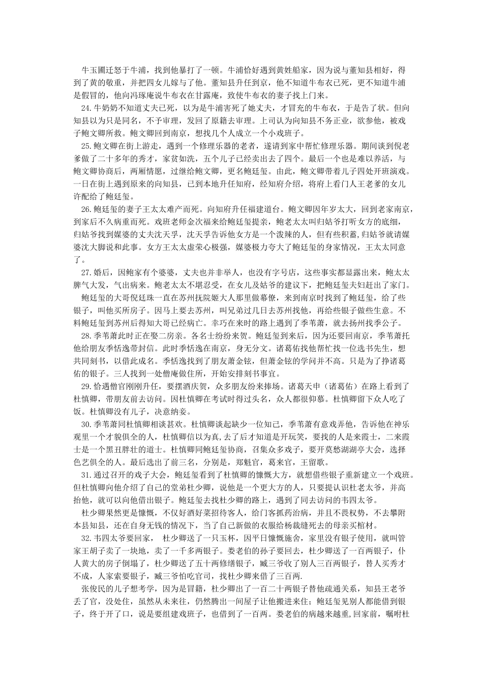 儒林外史每回内容概括(主要内容)_第3页