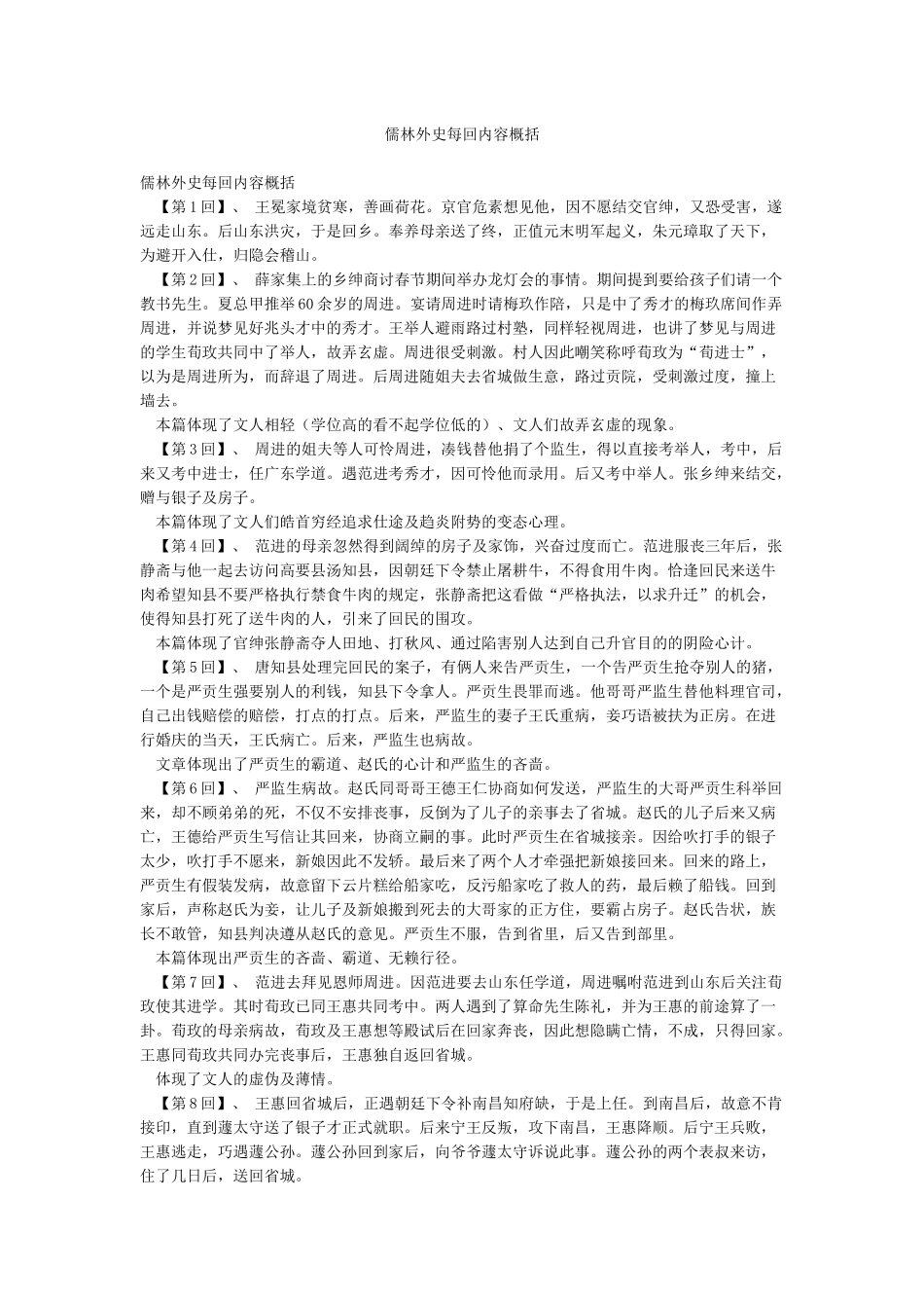 儒林外史每回内容概括_第1页