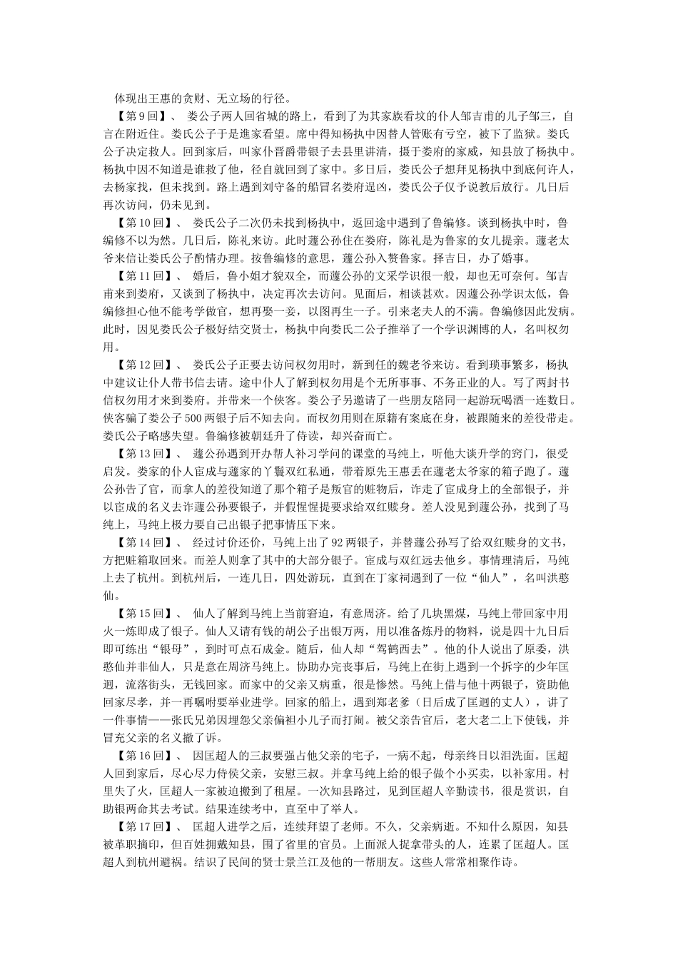 儒林外史每回内容概括_第2页