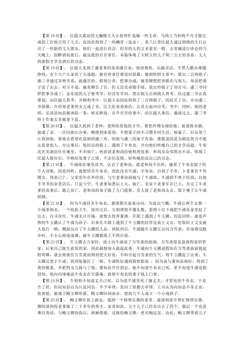 儒林外史每回内容概括_第3页
