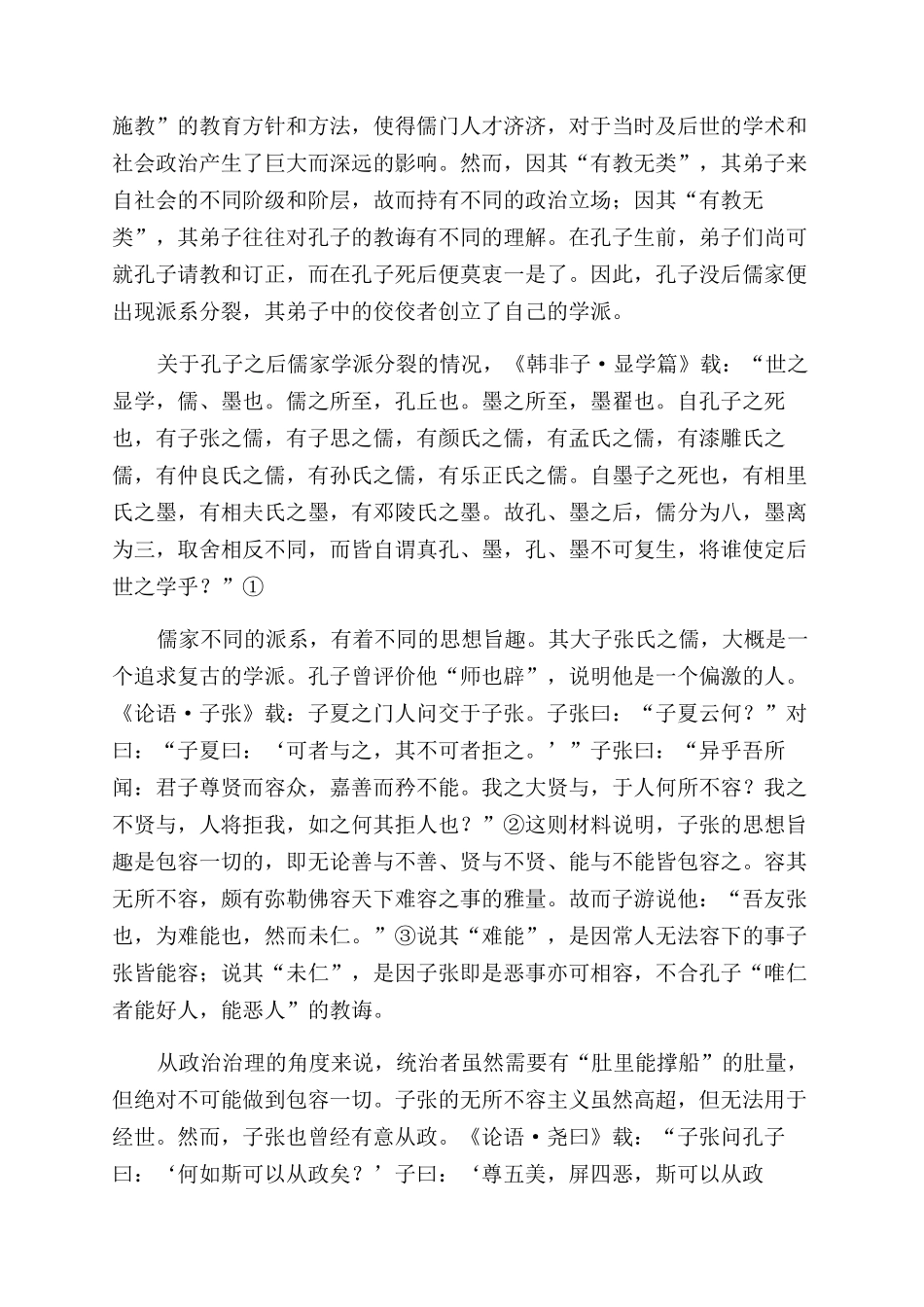 儒家经世学派考原_第2页