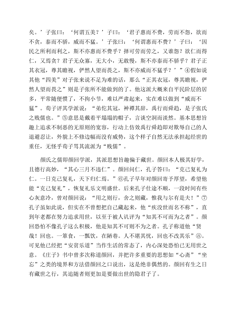 儒家经世学派考原_第3页