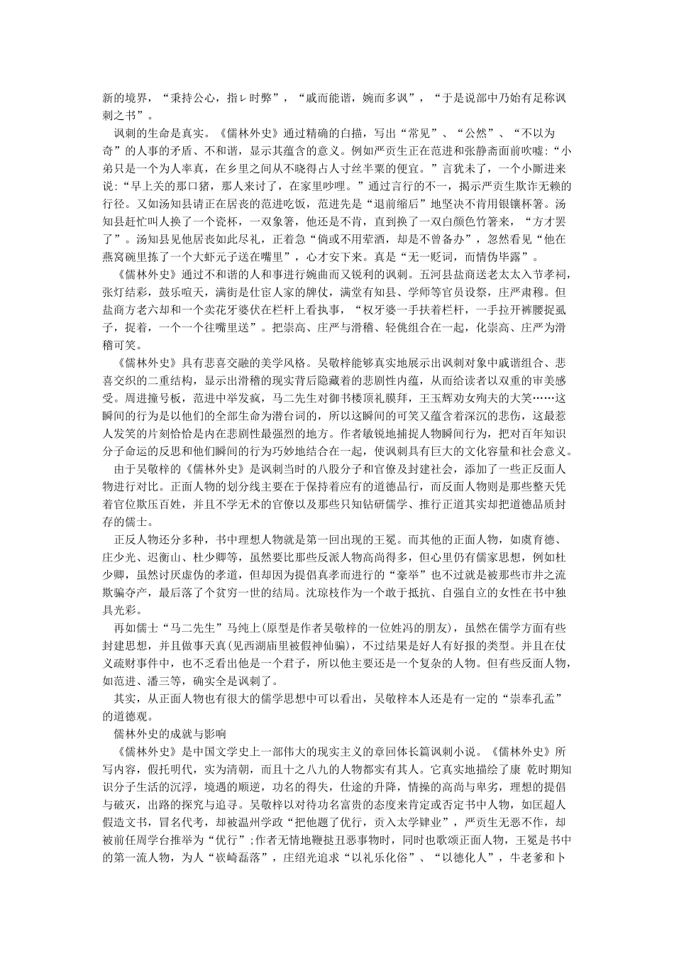 儒林外史的主要内容300字_第2页