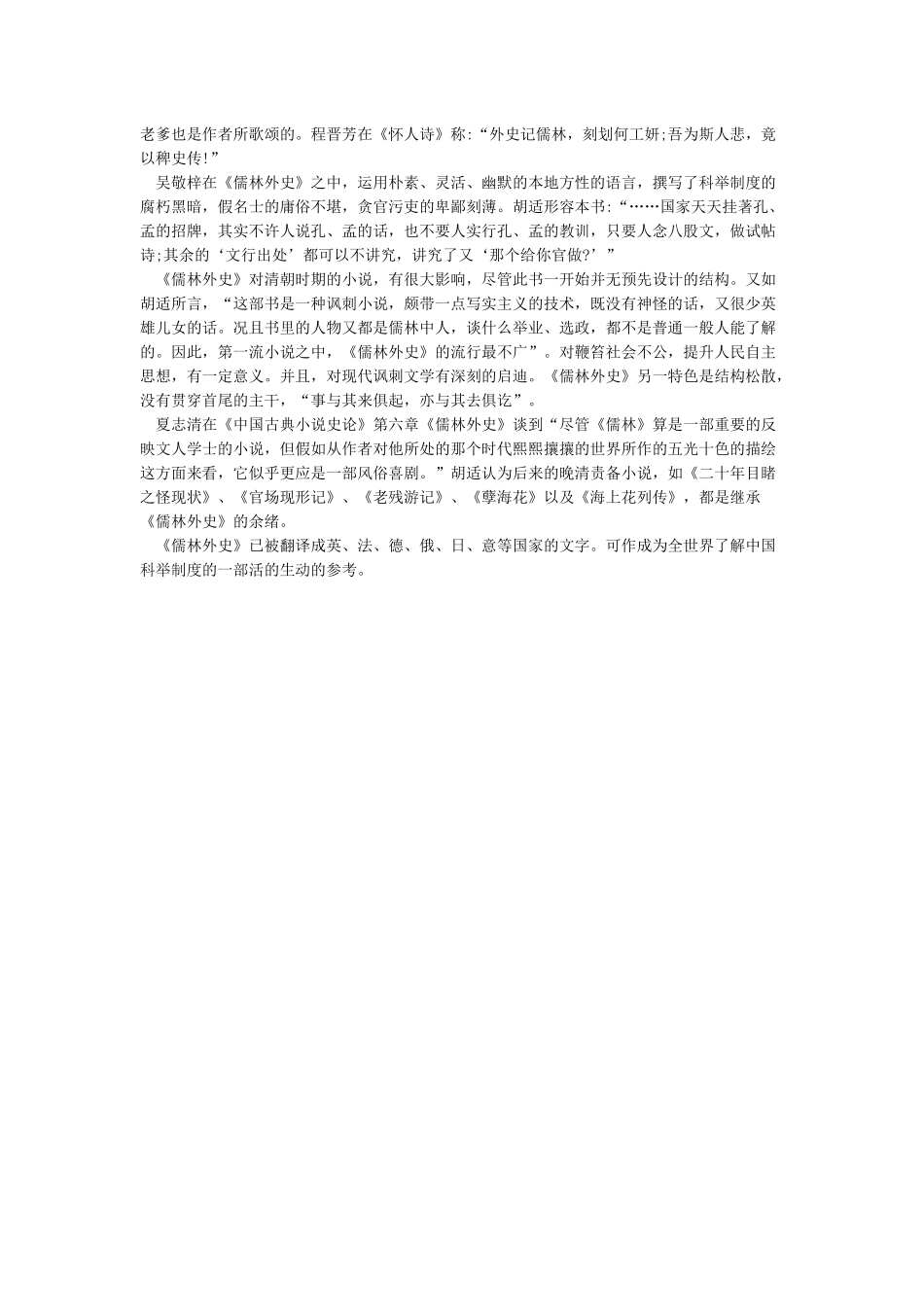 儒林外史的主要内容300字_第3页