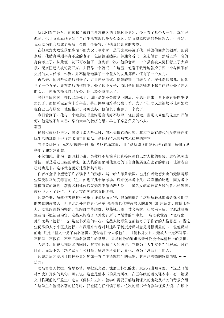 儒林外史读后感-读后感_第2页
