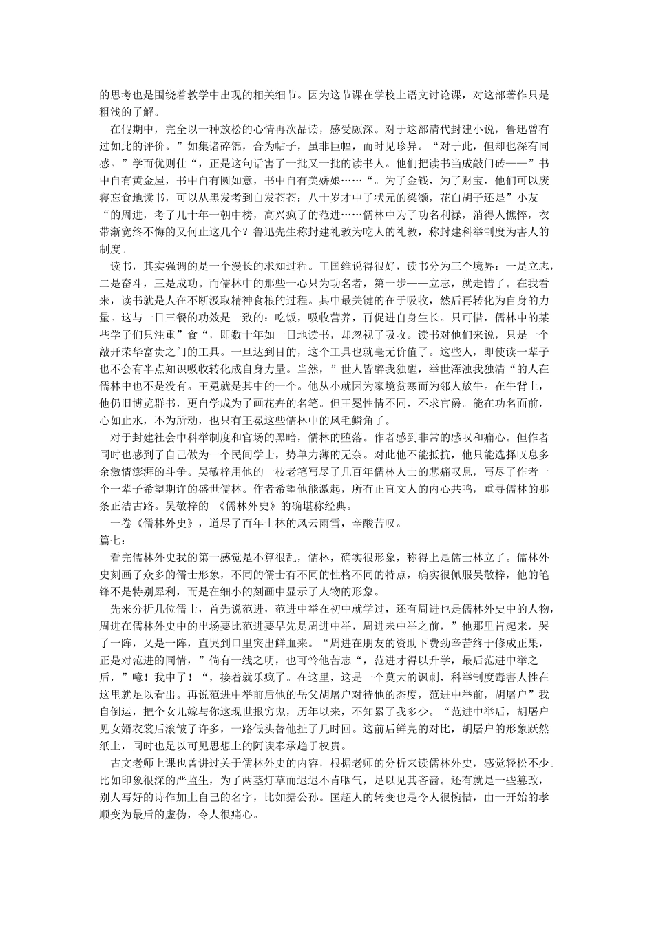儒林外史读后感-读后感_第3页