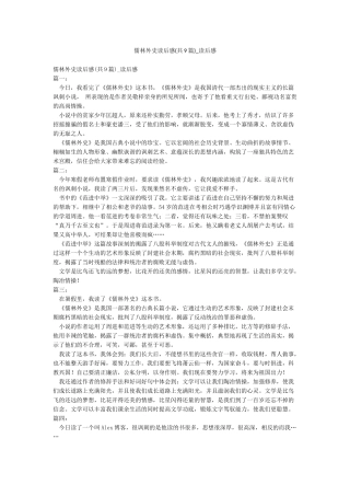 儒林外史读后感-读后感