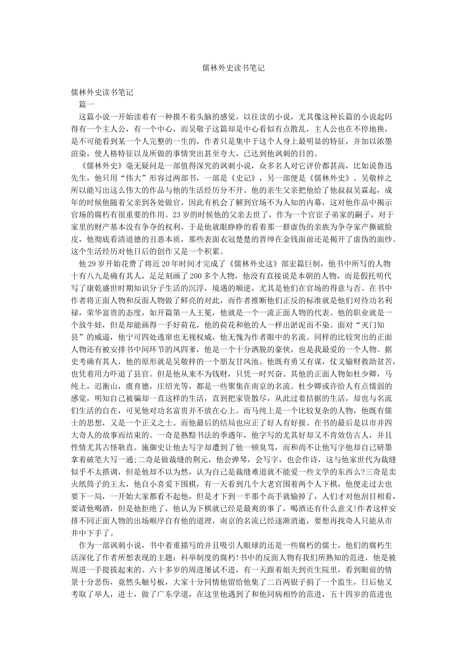 儒林外史读书笔记_第1页