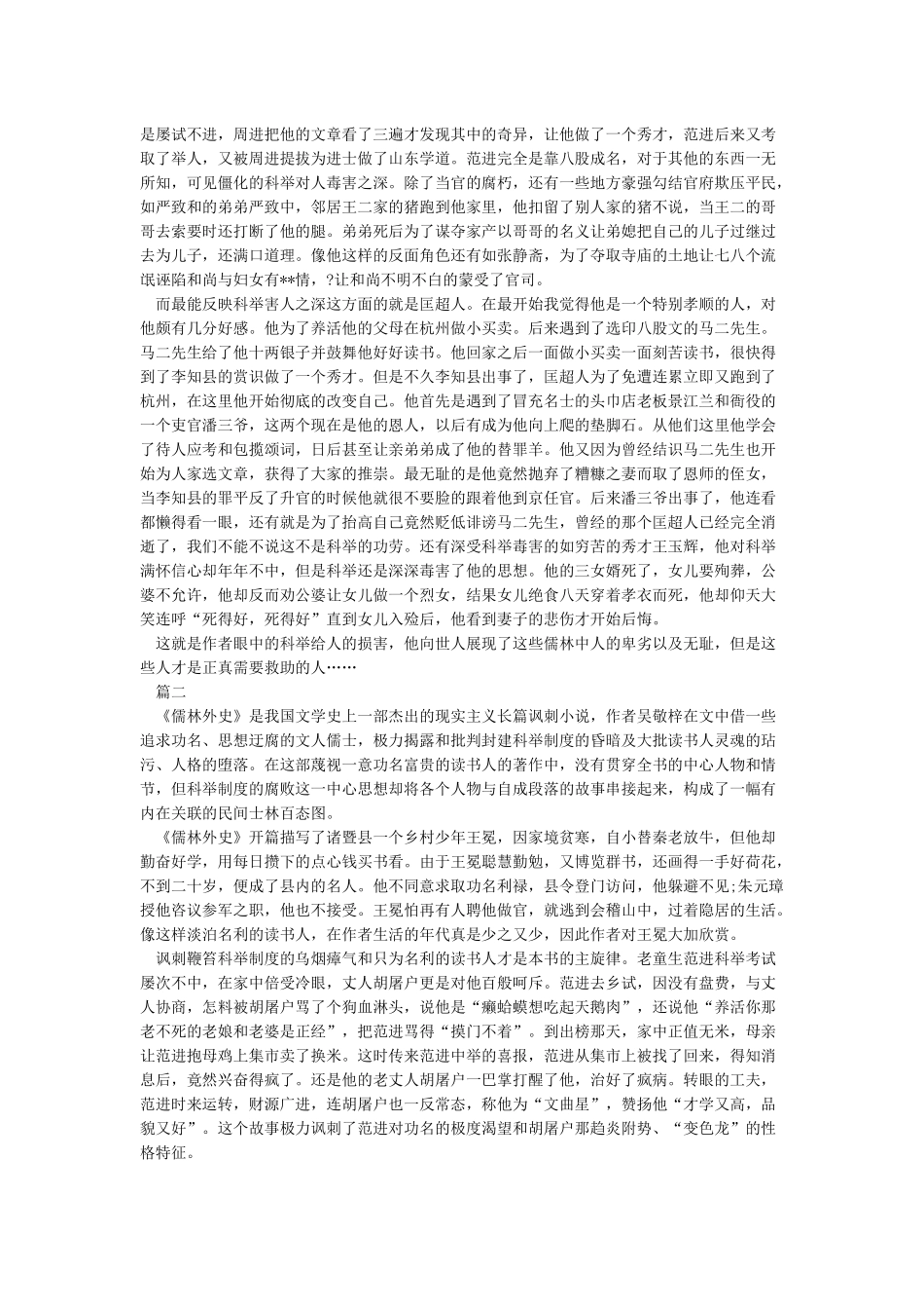 儒林外史读书笔记_第2页